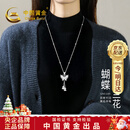 中国黄金（CHINA GOLD）蝴蝶兰花项链女生2025新款毛衣链高级感轻奢生日礼物送女友老婆 蝴蝶兰花毛衣链