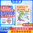 包邮中国少年英语报三年级版杂志铺 2026年1月起订阅 1年共12期 小学生中英双语读物 扫码听音频 小学3年级英语学习辅导教辅资料课外阅读双语故事期刊 中国少年儿童出版总社出版