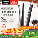 松下（Panasonic）【国家补贴】负离子男士直板夹卷发棒两用短发刘海不伤发防烫弧形蓬松男生新年圣诞礼物EH-HV23