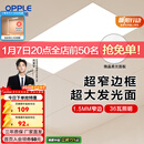 欧普照明（OPPLE） 集成吊顶led 铝扣板天花板格栅平板灯嵌入式厨房灯厨卫灯 锦悦【1.5mm极窄边】24瓦-30x60 防潮防锈抗油污