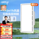 欧普照明（OPPLE） 集成吊顶led 铝扣板天花板格栅平板灯嵌入式厨房灯厨卫灯 【Z601】照明换气扇30*60 防潮防锈抗油污