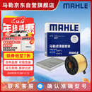 马勒（MAHLE）滤芯套装空气滤+空调滤(Q5L 40TFSI(除DKW)/A4L(B9)17后 40TFSI
