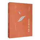 【新华书店】王鼎钧作文六书系列 古文观止化读 经典名篇句法 典故人生境界修为阐释古人的精神世界作品 作文七巧十九问 小学作文讲话 文学种子 讲理 三联书店 