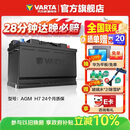 瓦尔塔（VARTA）汽车电瓶蓄电池启停 AGM H7 80AH 宝马/奥迪/奔驰/路虎 以旧换新
