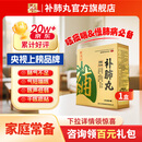 养无极补肺丸9g*10丸*4板用于肺气不足气短咳喘咳声低弱干咳痰粘咽干舌燥 缓解肺结节症状
