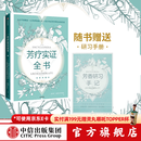 包邮 芳疗实证全书 芳香疗法 中信出版社图书