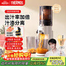 膳魔师（THERMOS）【2025新款】榨汁机渣汁分离原汁机果汁机全自动小型家用果汁机水果蔬菜料理机大容量口径国家补贴