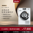 美诺（Miele）【小金刚】烘干机干衣机欧洲进口全自动家用大容量10公斤TCH791WP C （支持鸿蒙智联）