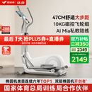 麦瑞克（MERACH）椭圆机家用智能椭圆仪太空漫步踏步机健身器材凌波L7 MR-E27W1-HW