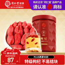 同仁堂品牌 北京同仁堂 特级红枸杞子200g正宗宁夏特产实用养生茶补品