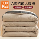 无印良品被子1.5米x2米秋冬季棉被芯大豆纤维被A类抗菌单双人被褥5斤 咖