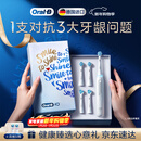 欧乐B德国进口智能电动牙刷iO3极致白刷头*4根源洁净京东自营京东金榜生日礼物送礼赠新年礼物