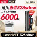 绘威323sdnw墨粉盒适用惠普HP Laser MFP 323sdnw硒鼓 墨盒 323sdnw粉盒