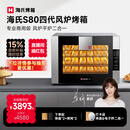 海氏（Hauswirt）S80四代电烤箱风炉平炉二合一家商两用私房大容量多功能一体机自动排汽系统四层同烤 黑色 66L 【国家补贴】