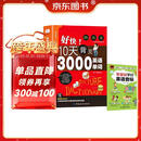 【全2册】好快！10天背完3000英语单词+零基础学好英语音标（音标小手册