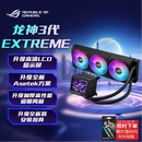 华硕ROG 龙神三代 360 ARGB EXTREME一体式水冷散热器 Asetek全新方案/加厚磁吸式风扇/3.5英寸LCD屏