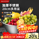 美厨（MAXCOOK）不锈钢盆洗菜盆调料盆和面盆 加大加厚味斗28cm 拌沙拉MCWA-016