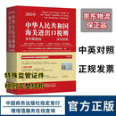 2025年新版中华人民共和国海关进出口税则及申报指南海关工具书HS编码书13位编码法律法规监管