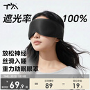 TA眼罩睡眠遮光男女士旅行出差助眠缓解疲劳重力按摩眼罩