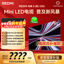 小米（MI） REDMI电视X 2026款 85英寸 Mini LED288Hz 1200nits 4GB+64GB平板电视L85RC-RX