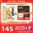 WPS超级会员1年+《我爱你中国》幼教图书 excel表格PDF自由转换编辑思维导图简历PPT资源模板外文翻译【图书5个工作日内发货】 WPS超级会员1年+《我爱你中国》图书