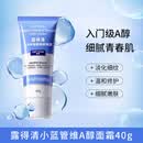 露得清（Neutrogena）小蓝管维a醇面霜40g早C晚A入门晚霜细腻嫩肤
