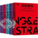 【当当正版包邮】MBA典藏系列套装全5册 战略管理+商务与管理沟通+公司理财+领导学+管理学 金融学经济理论知识企业战略经营管理书籍 可团购 MBA典藏系列套装全5册