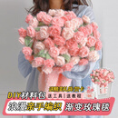 礼莎梦幻渐变玫瑰花毯diy手工编织生日礼物送女友毛线花束毯子材料包 梦幻粉玫瑰毯子【大号材料包可织110-120cm左右】