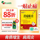 奇正藏药 消痛贴膏1贴/袋*8贴/盒膏药 急慢性扭挫伤 风湿疼痛 骨质增生 落枕 肩周炎 活血化瘀 消肿止痛