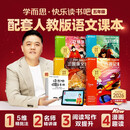 学而思 2026新版快乐读书吧五年级下册 全四册课外阅读必读同步新教材人教版教材配套适用书籍读物 四大名著西游记 红楼梦 水浒传 三国演义