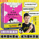 半小时漫画科学史系列（全三册）（从地心说到相对论，半小时读懂人类如何从蒙昧走向理性。新老版随机发货