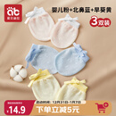 爱贝迪拉婴儿手套防抓脸可啃咬夏季透气新生儿护手套组合装3双