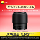 尼康（Nikon）Z 50mm f/1.8 S 全画幅微单镜头 定焦镜头 尼康镜头 人像/风景/旅游