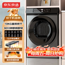京东京造 烘干机 干衣机 10公斤家用直排式单独单烘干烘干机 烘衣服杀菌祛螨除潮 家电国家补贴 JZHGJ-10B