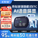 e行宝2025新款etc智能屏显语音ETC隐藏式无卡etc设备办理绑定微信扣款