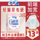 苏菲亦在【新国标】0液感吸水巾190mm12片产后微漏尿护垫轻失禁净味