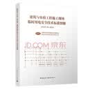 建筑与市政工程施工现场临时用电安全技术标准图解