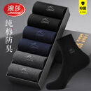 浪莎（LangSha）袜子男秋冬季100%纯棉中筒袜冬天防臭吸汗秋冬男士棉袜商务全棉袜 提花款:黑色2藏青2深灰2共6双 均码