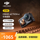 大疆 【官方翻新】DJI Osmo Action 4 灵眸运动相机 摩托车骑行滑雪潜水户外vlog相机 OA4防抖拍摄 标准套装