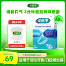 保丽净假牙清洁蓝炮弹牙套清洁泡腾片除异味清污渍60片 新旧包装随机发