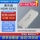 MAGEWELL美乐威外置采集卡4K PRO RGB32 直播60帧 高清Gen2 相机电脑音视频抖音小红书录制采集HDMI接口 USB HDMI GEN2【 京仓当日/次日达】