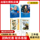 阅读成就未来25冬三年级中国气象学第一人·竺可桢的故事萤火虫丛书追星逐月布北斗·孙家栋的故事克雷洛夫寓言白海豹丛书中国古代寓言故事小竹林丛书 3年级4本组合＋彩印导读单