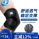 LP759CN护肘健身篮球羽毛球卧推肘关节防护专业护具男女均码单只