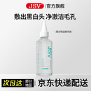 JSV【官方旗舰】jsv黑头导出精华液去黑头闭口粉刺控油清洁毛孔祛 一瓶 150ml