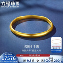 六福珠宝一生一世黄金手镯泥鳅背福满传家足金素圈 计价 56mm-约13.14克