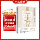 【自营包邮】美的历程（李泽厚高分美学读本 冯友兰、骆玉明、刘擎赞叹的石破天惊之作 常踞豆瓣热门美学图书排行榜第一名）