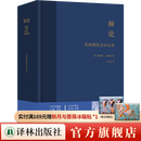 辩论：美国制宪会议记录（美国立国之书！豆瓣9.5高分，资中筠力赞，刘苏里三读此书，撰写万字长文推荐！尹宣先生精准翻译，暌违十年校订新版，法政学者何帆作序推荐）