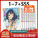 现货即发 台版轻小说 败北女角太多了 1-7+SSS 共8册 败犬女主 雨森焚火 东立出版 绿山墙原版图书