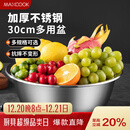 美厨（MAXCOOK）不锈钢盆洗菜盆调料盆和面盆 加大加厚味斗30cm 拌沙拉MCWA-017