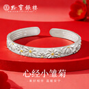 黔宝银楼心经小雏菊纯银手镯 30g±0.5g 情人节马年本命年新年礼物